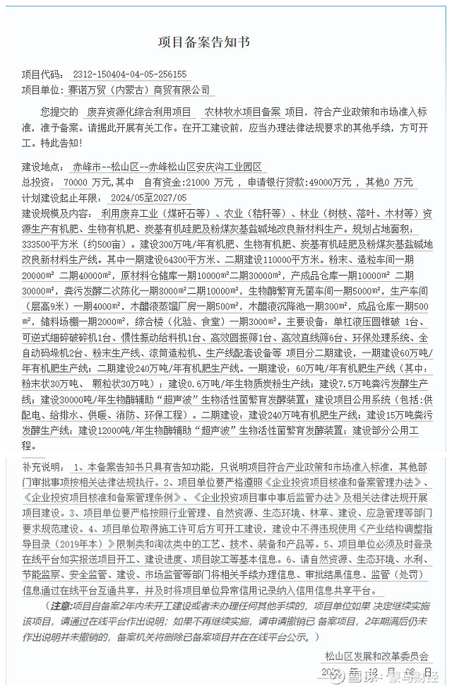 内蒙古元宝山备案制