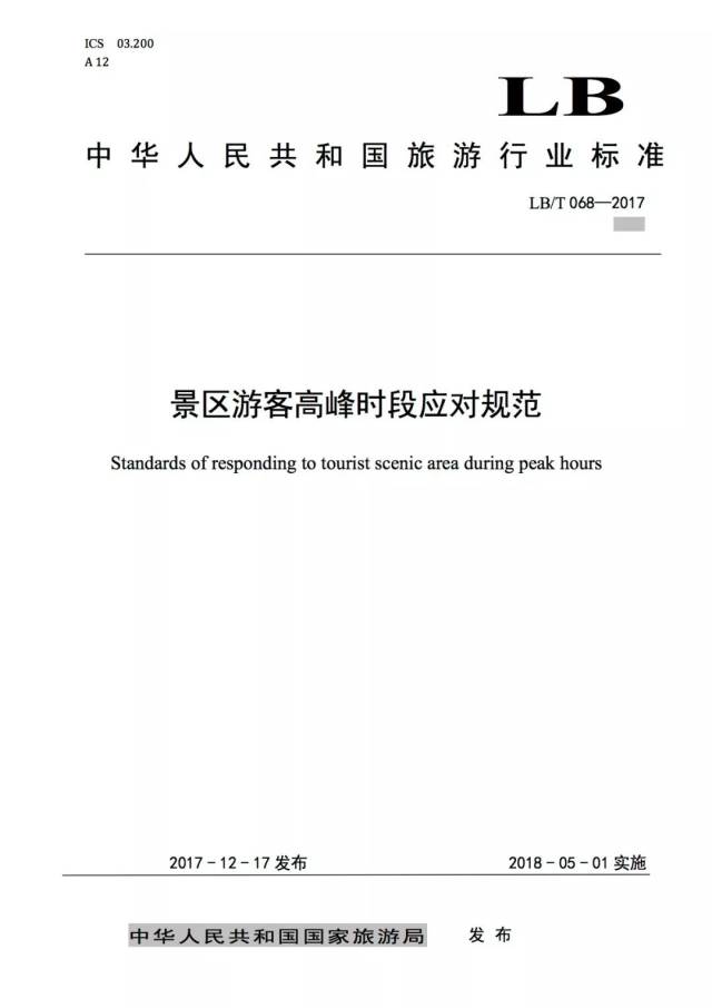 景区单双号限行备案规则