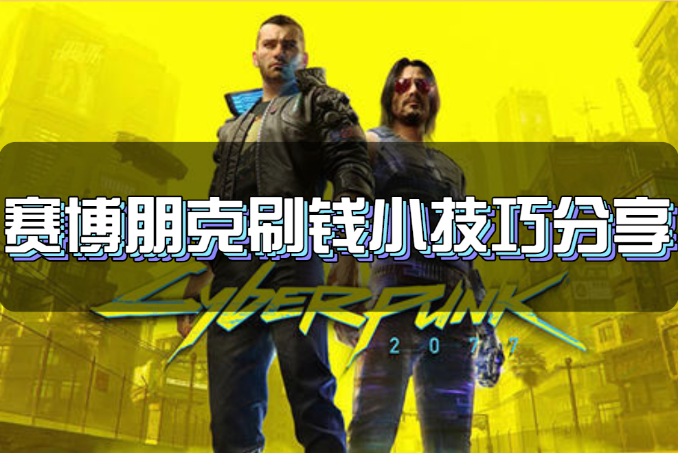 赛博2077主机帧数