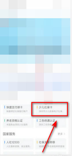 绑定孩子电子医保卡显示公安局没有备案