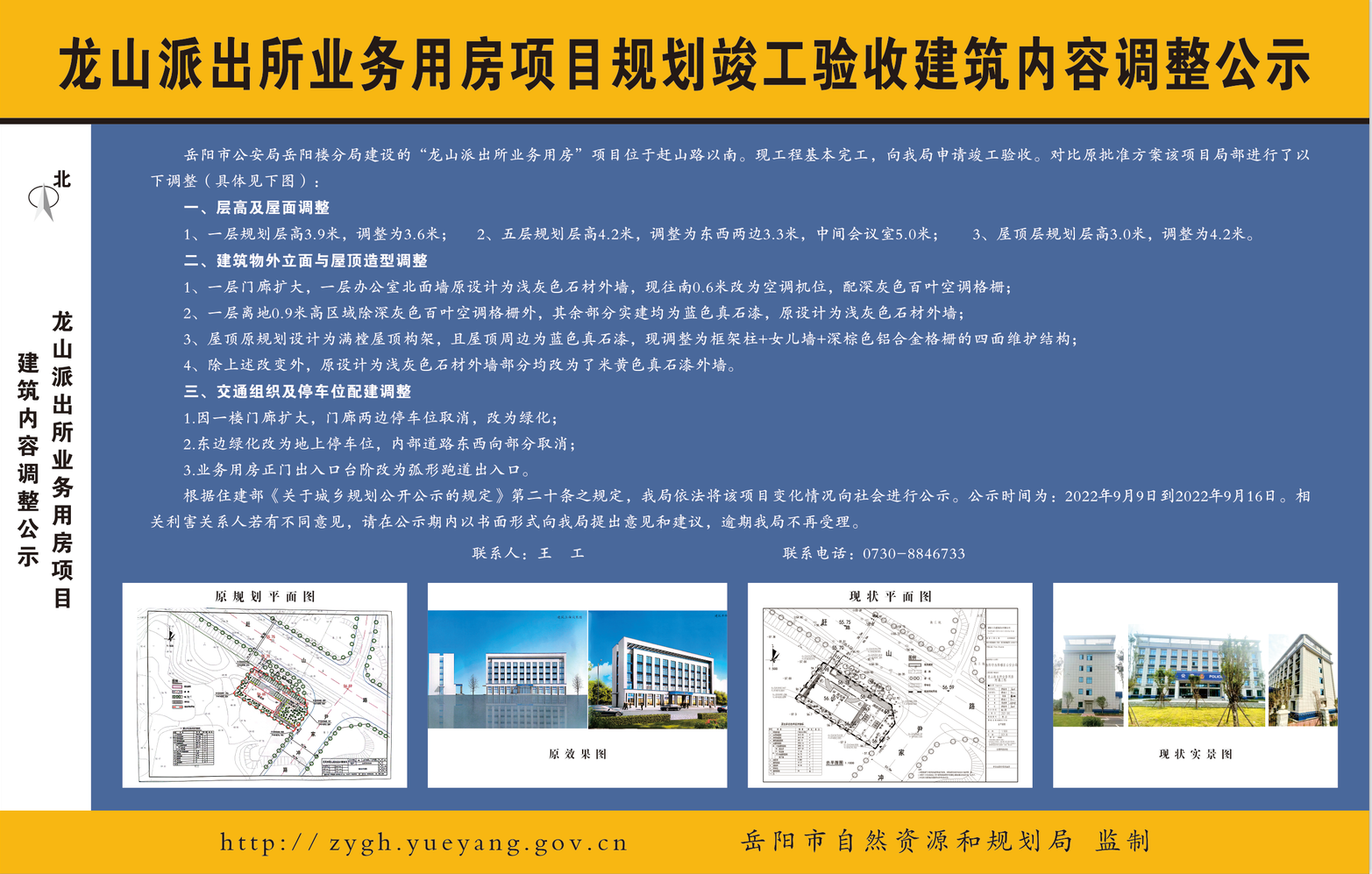 建筑施工需要到当地派出所备案