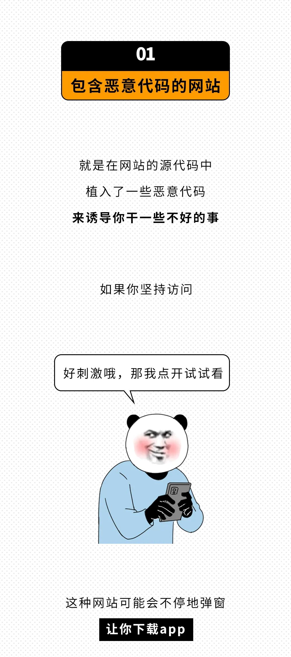 社交网站安全防护建设错误的选项是