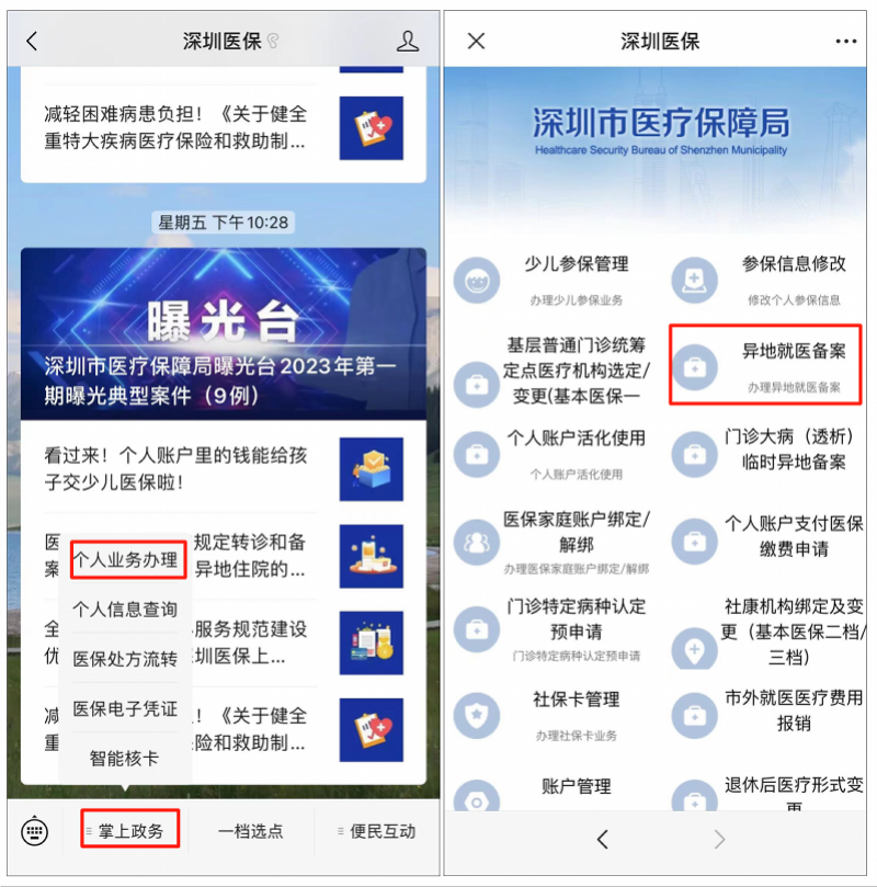 东莞社保在深圳住院怎么备案