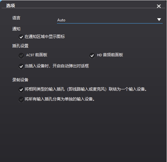 主机前板音量插孔设置
