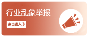 建设部扫黑除恶举报网站