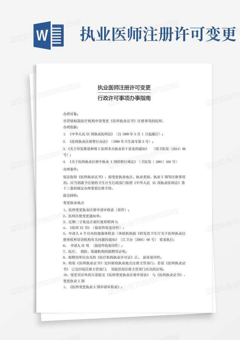 药师变更备案理由怎么写