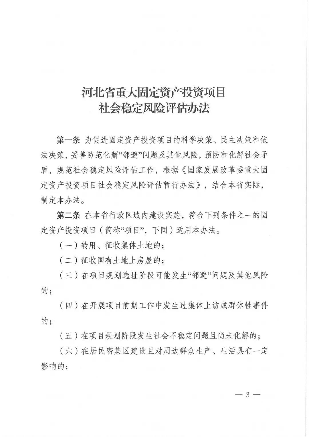 社会稳定风险评估备案办法
