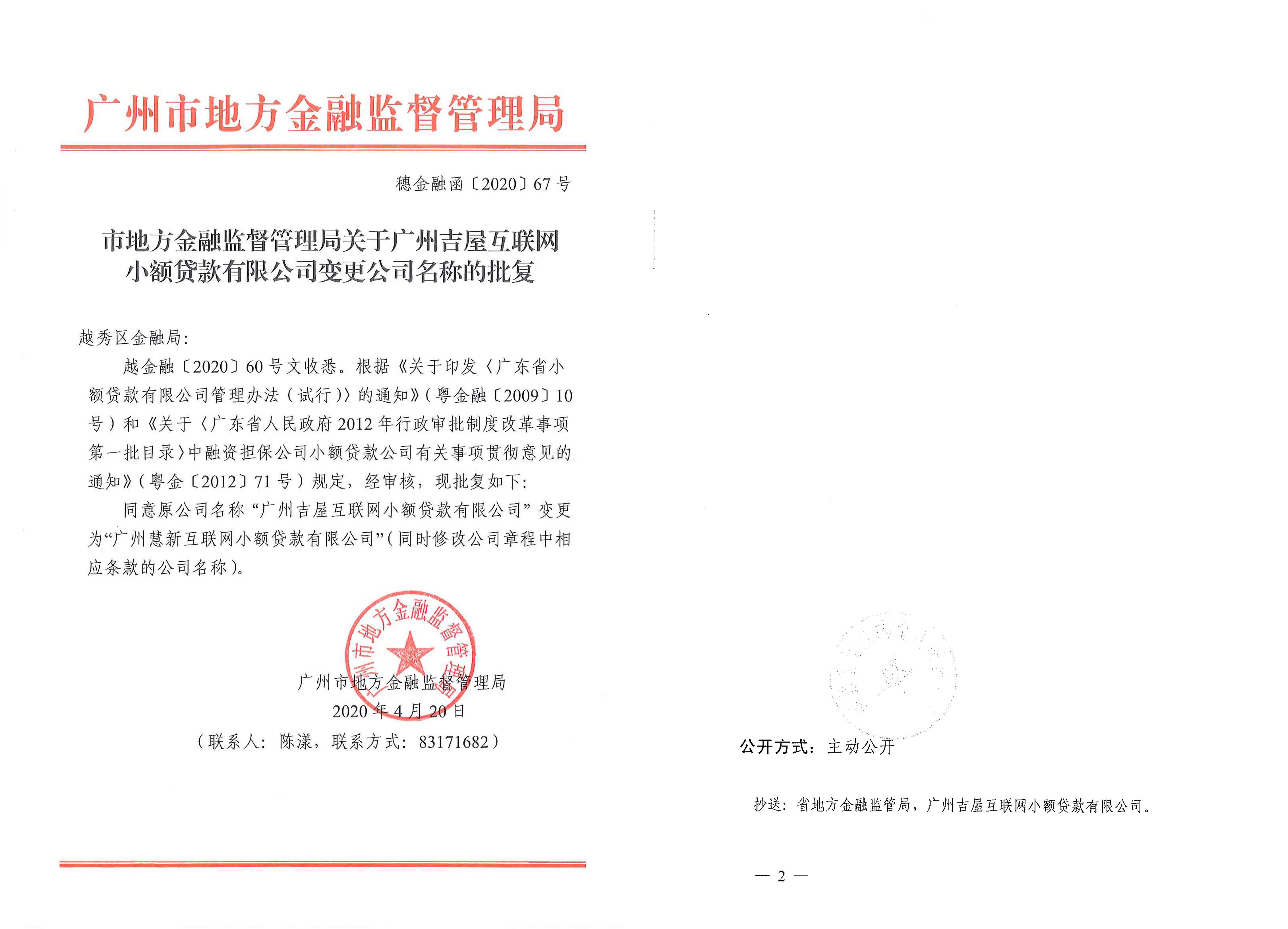 分众小贷备案是什么意思