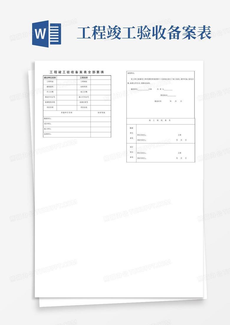 没有竣工验收备案表怎么补救