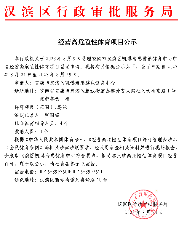 体育经营备案信息查询