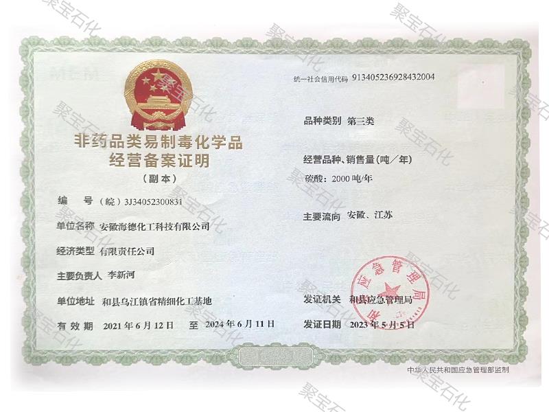 备案非复配原料