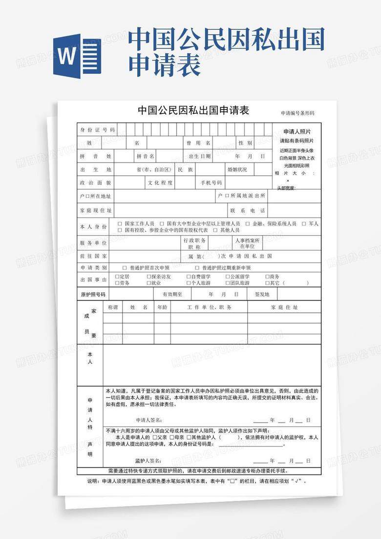 因私出国登记备案本单位承诺函
