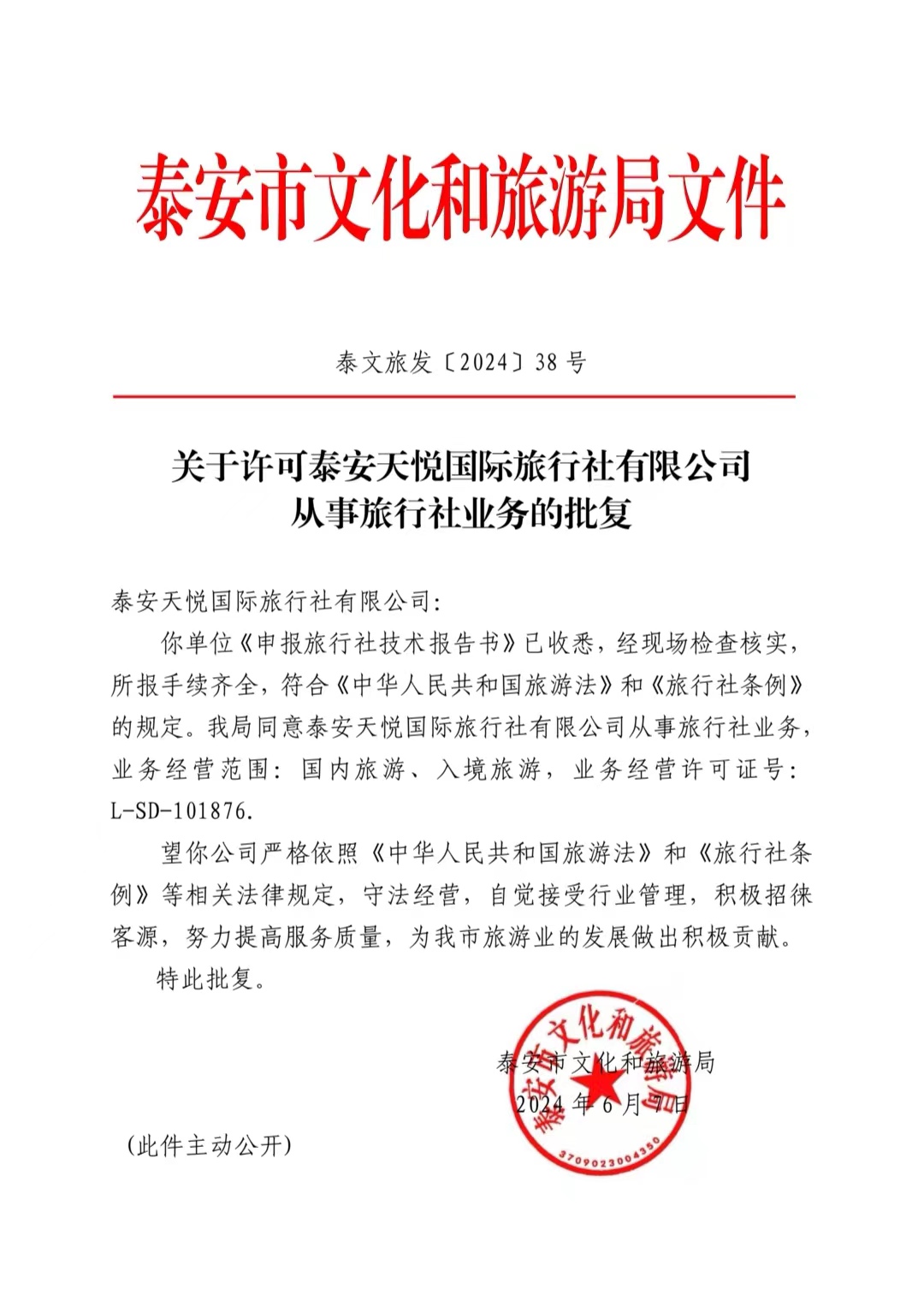 开旅游公司进行备案需要什么
