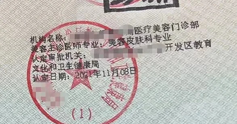 美容主诊医师已备案跨省通用吗
