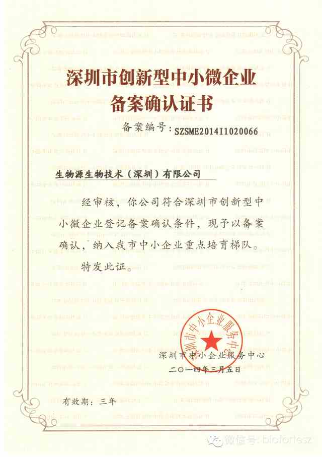 中小微企业备案管理办法