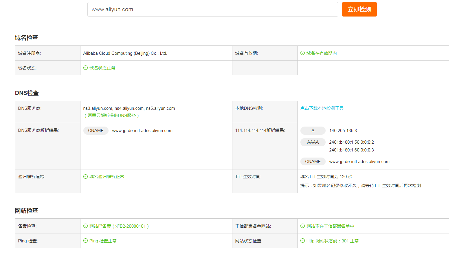 网站域名dns查询工具