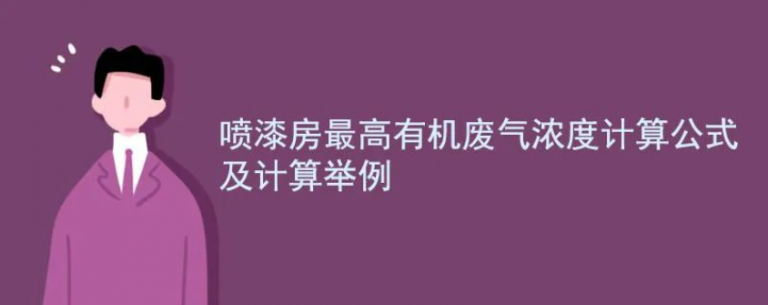 室内喷漆环保局要不要备案