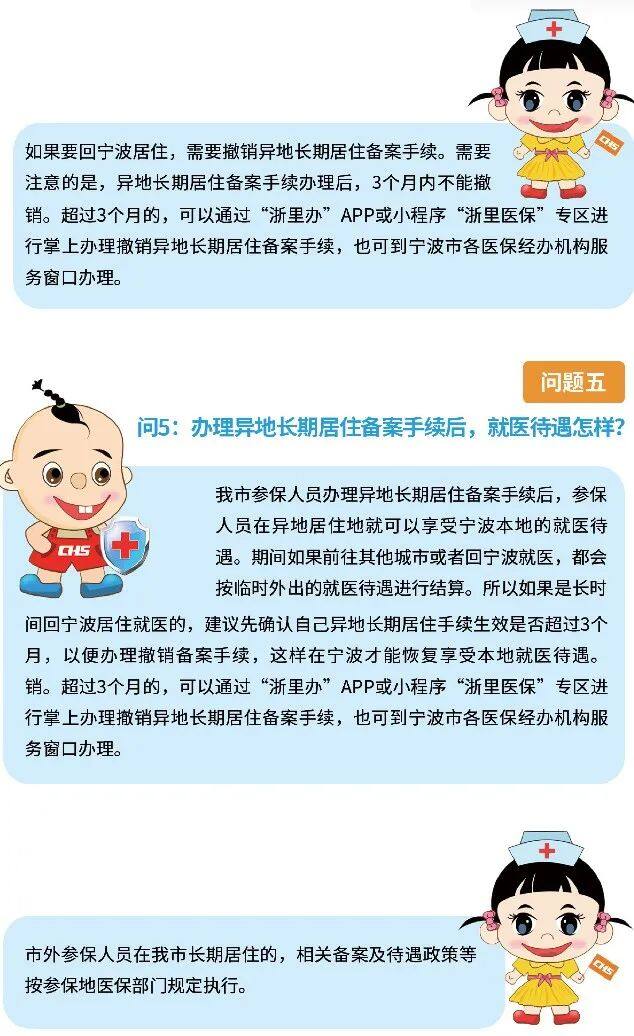 内蒙古医保异地就医不用备案