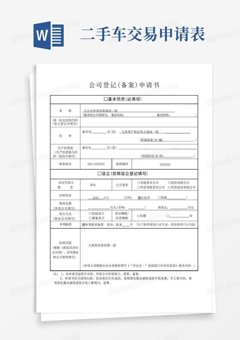 车辆租赁合同备案登记表