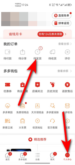 主机商店内的商品怎么申请退款