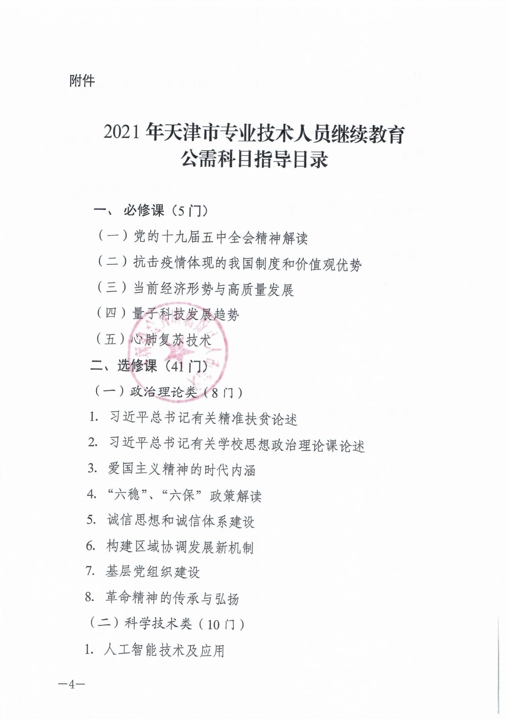 2021公需课科目考试域名商业