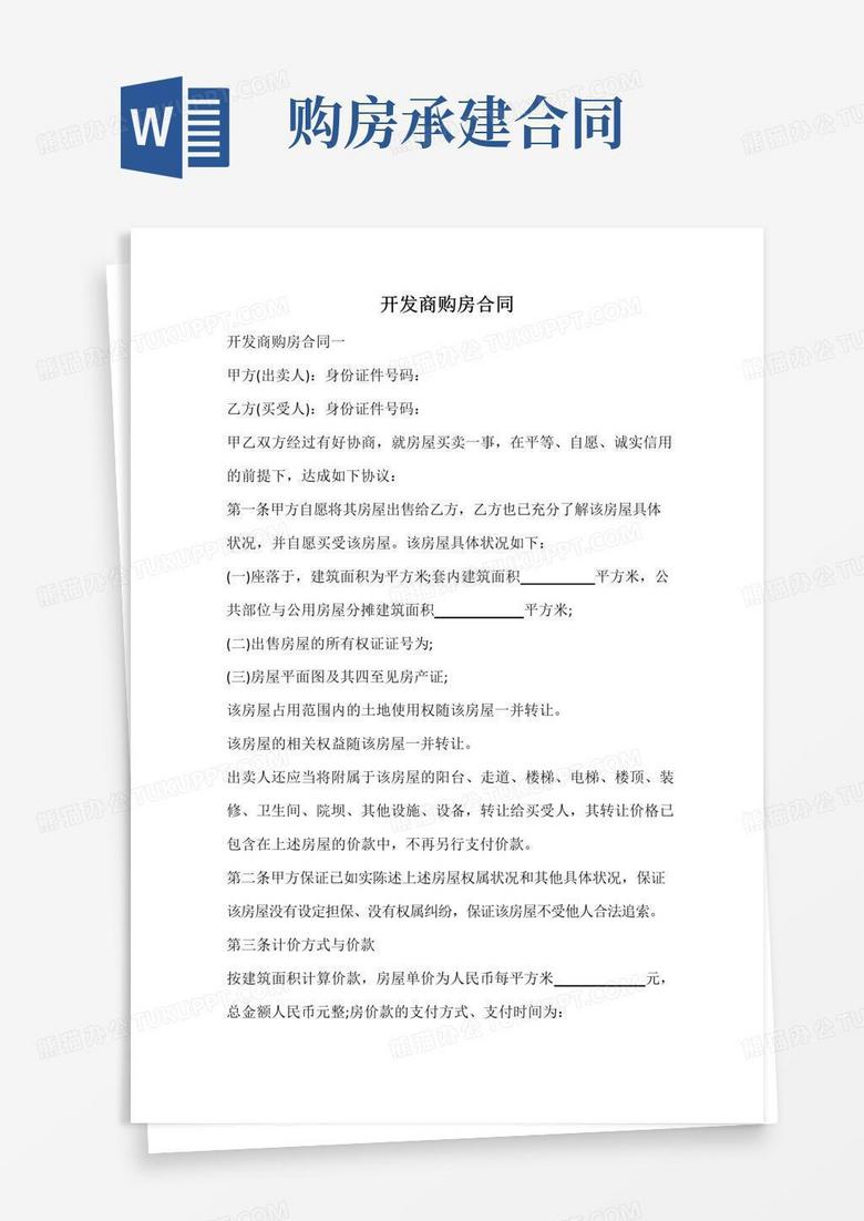 开发商购房合同网签后如何备案