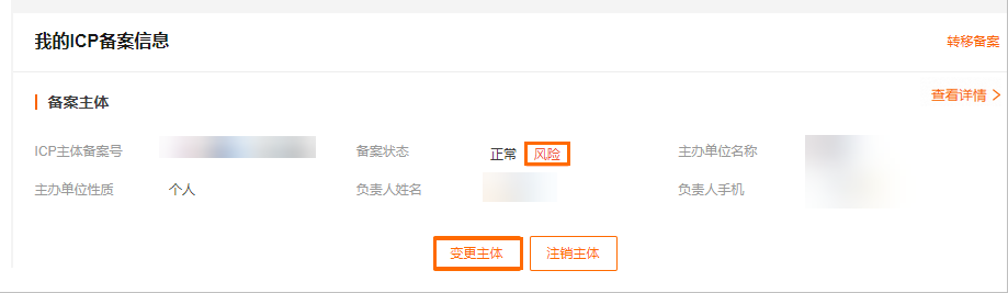 icp备案信息核查