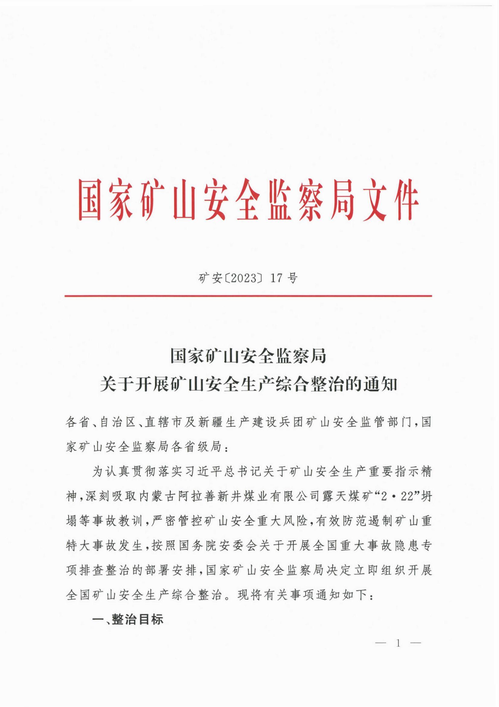 矿山总承包项目应急预案备案