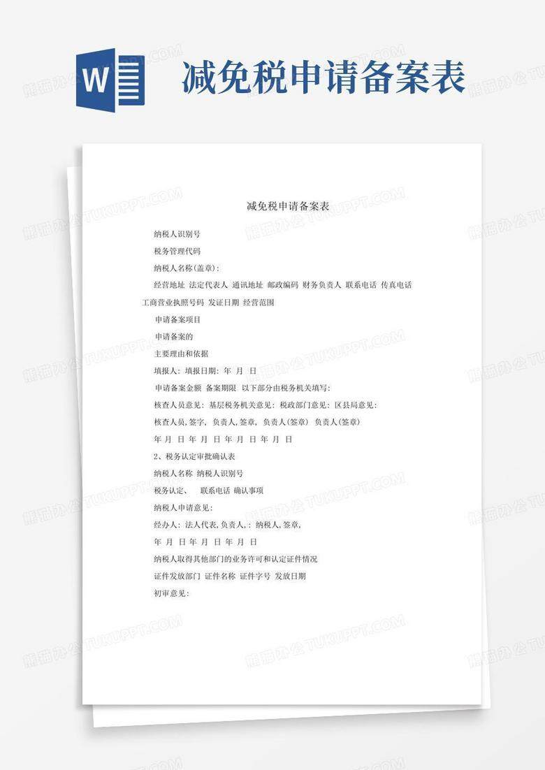 2020年增值税减免需备案吗