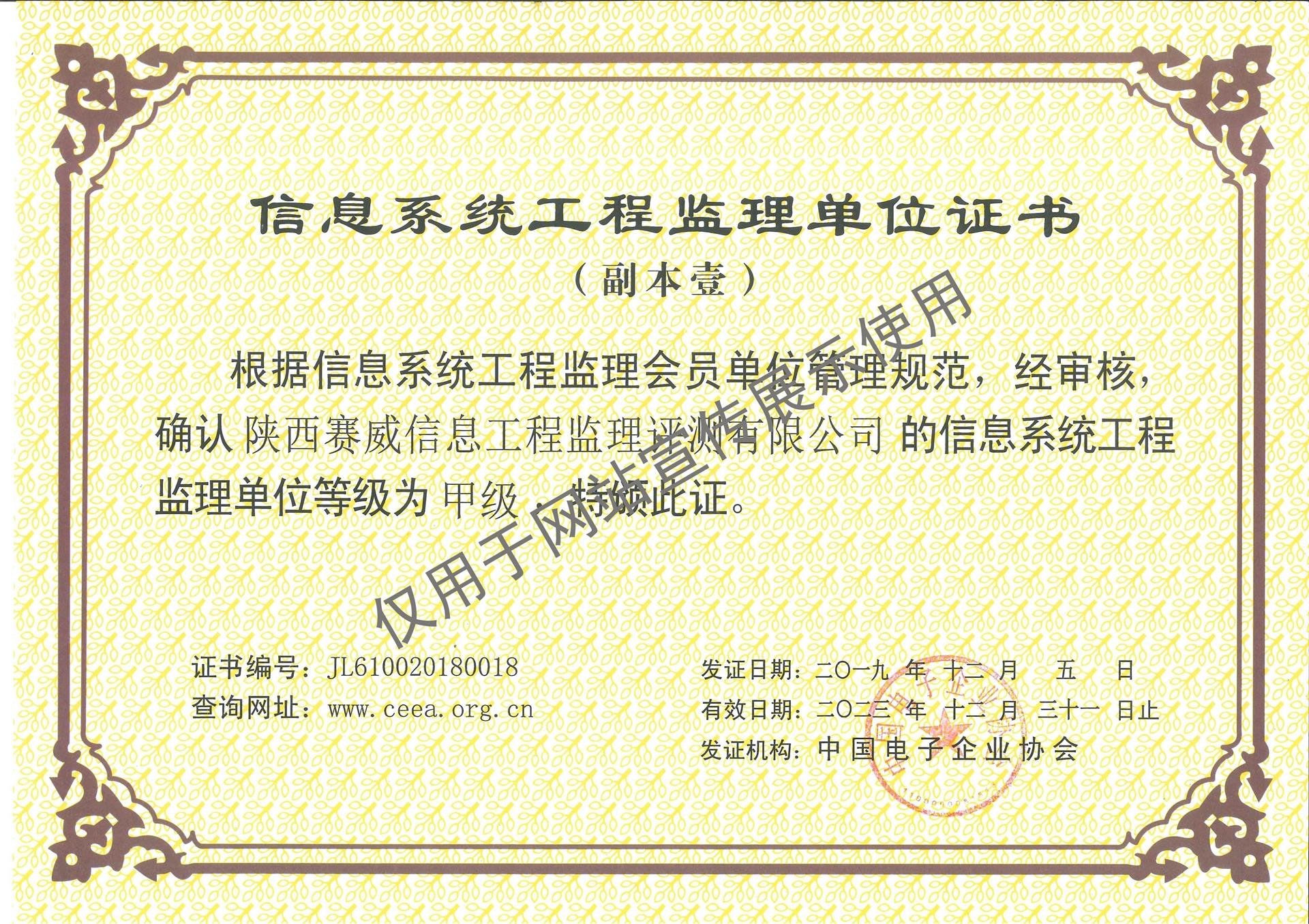 陕西省建设监理工程师协会网站