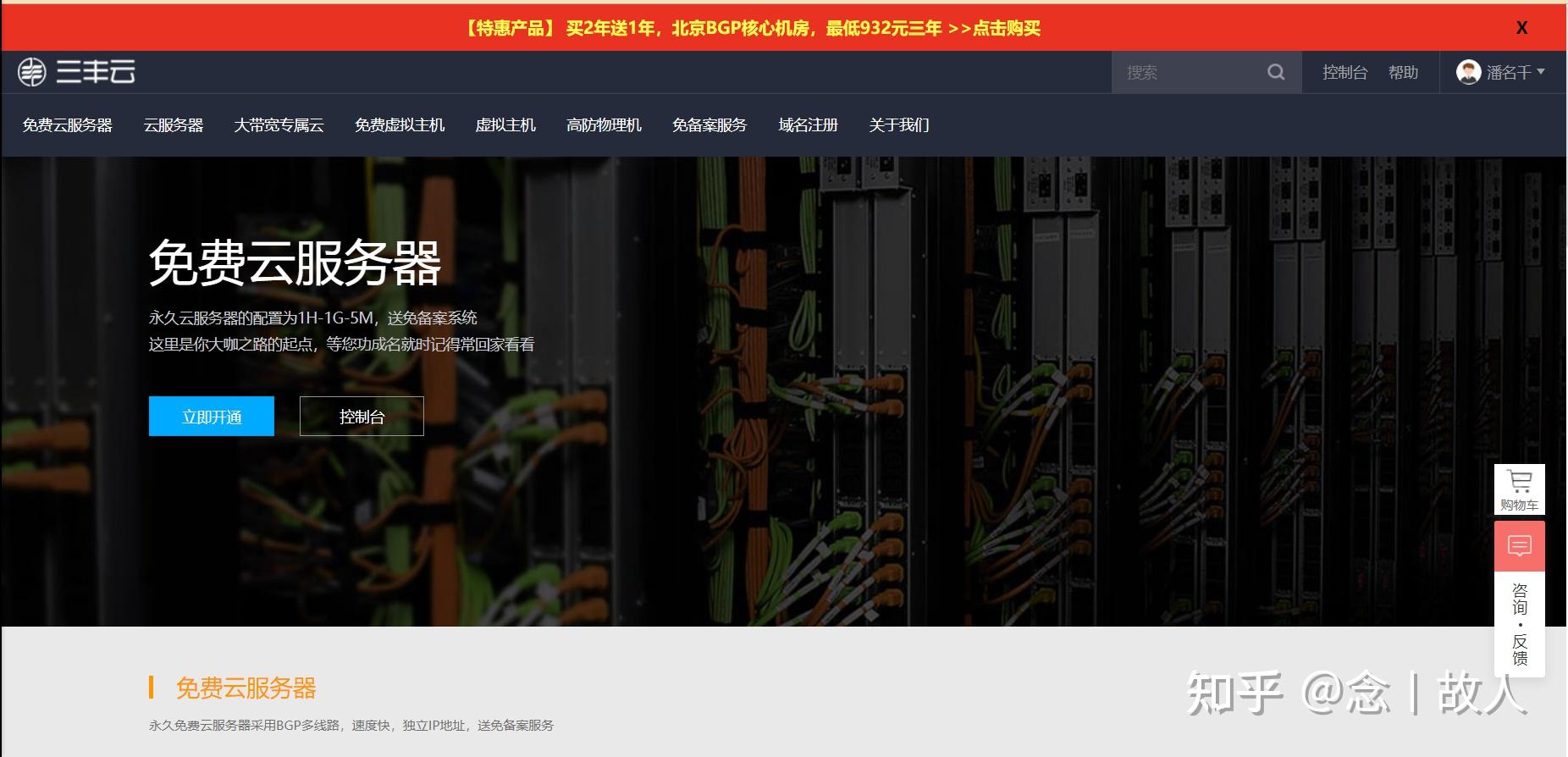 三丰云平台建设网站