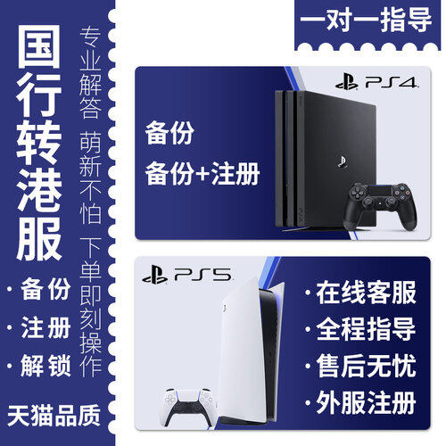 港服psn可以备份两台主机吗