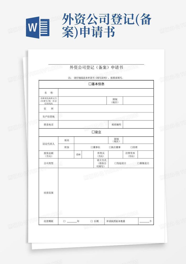 跨境资金集中运营业务备案申请书内容