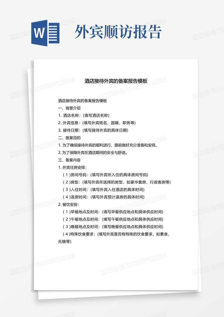 酒店隔离客人疫苗接种记录备案