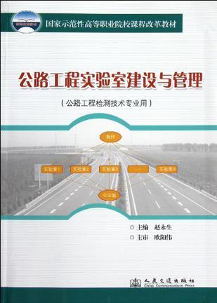 公路工程实验室资质备案申请表