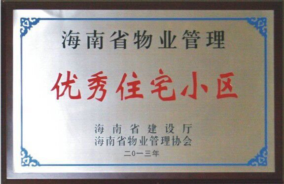 海南物业备案