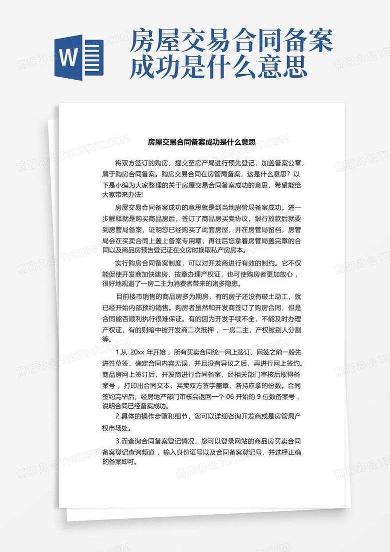 买二手房签的合同没备案可以吗