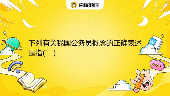 公务员登记备案每年集中在几月
