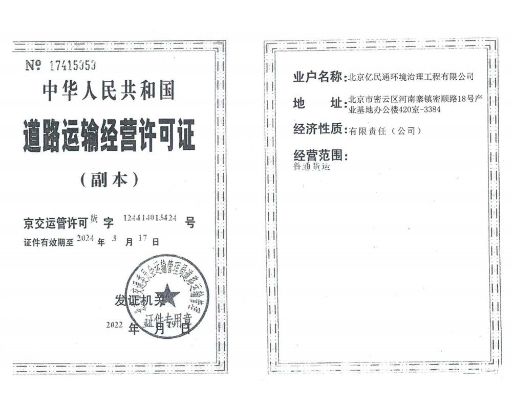 道路运输经营许可证备案啥意思