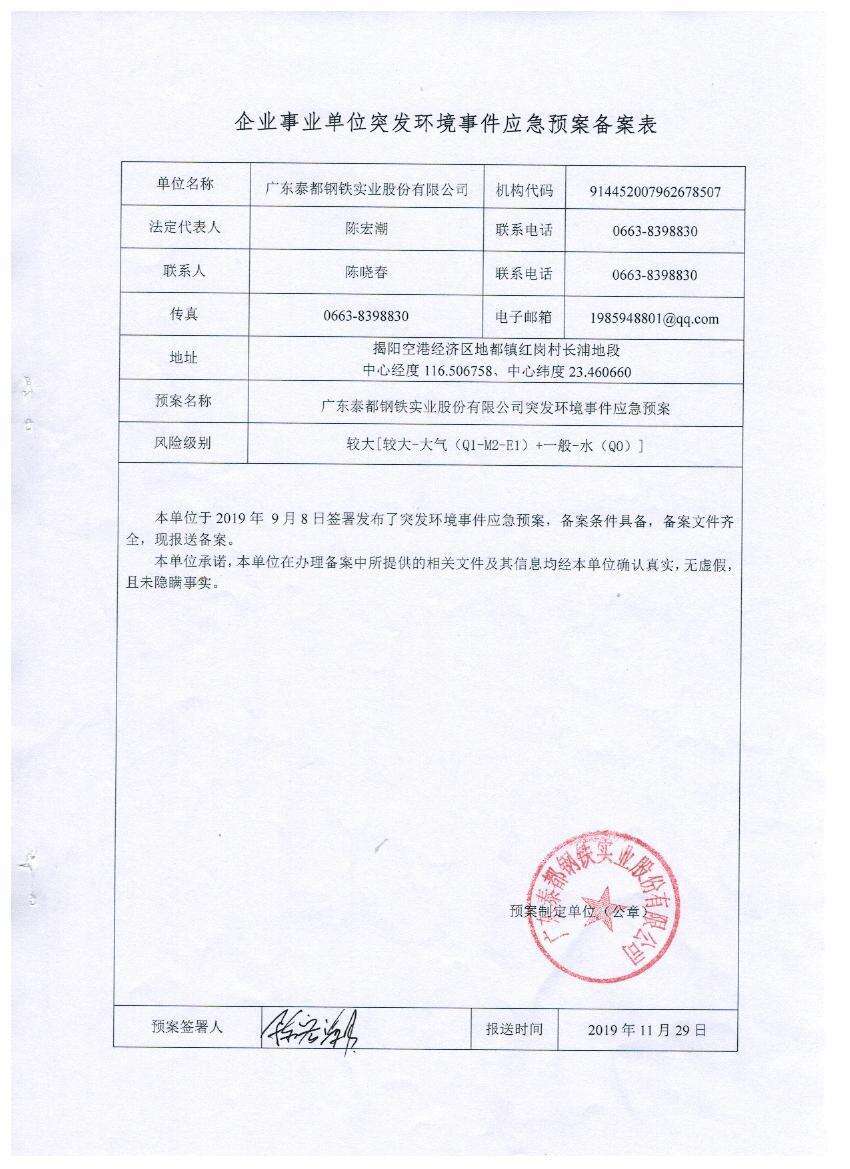 综合应急预案先备案再发布