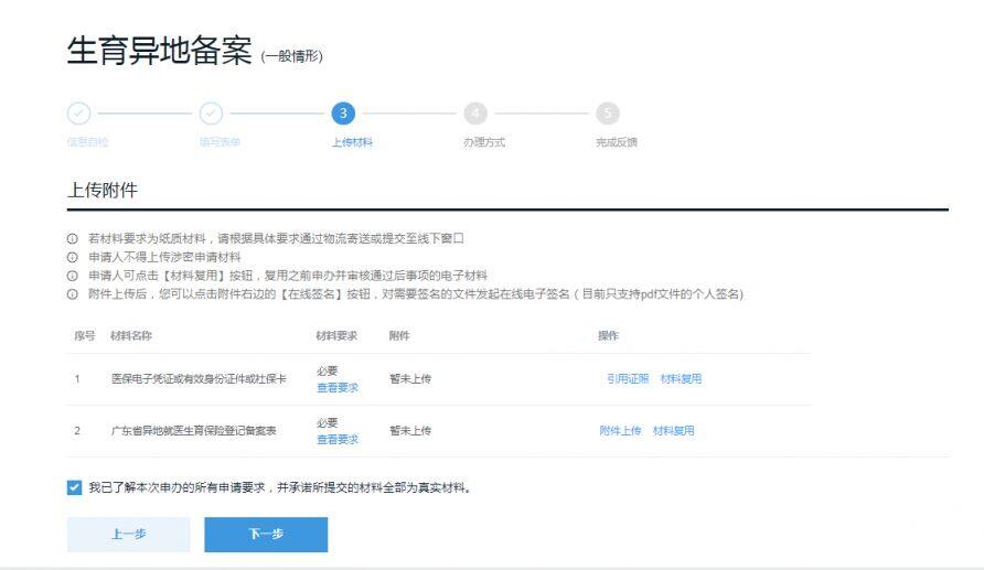 如何更改生育备案日期