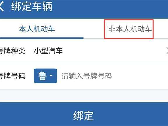 12123备案非本人后怎么处理违章