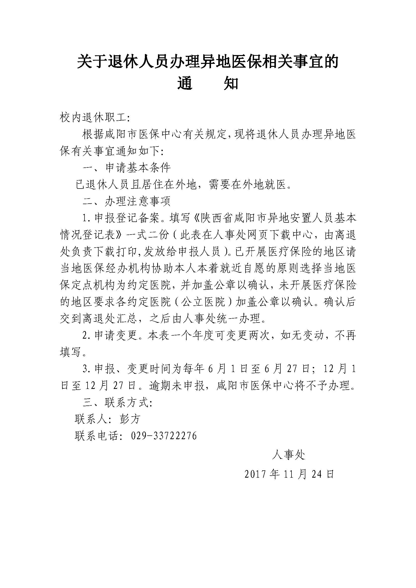 没有退休也可以办理异地就医备案