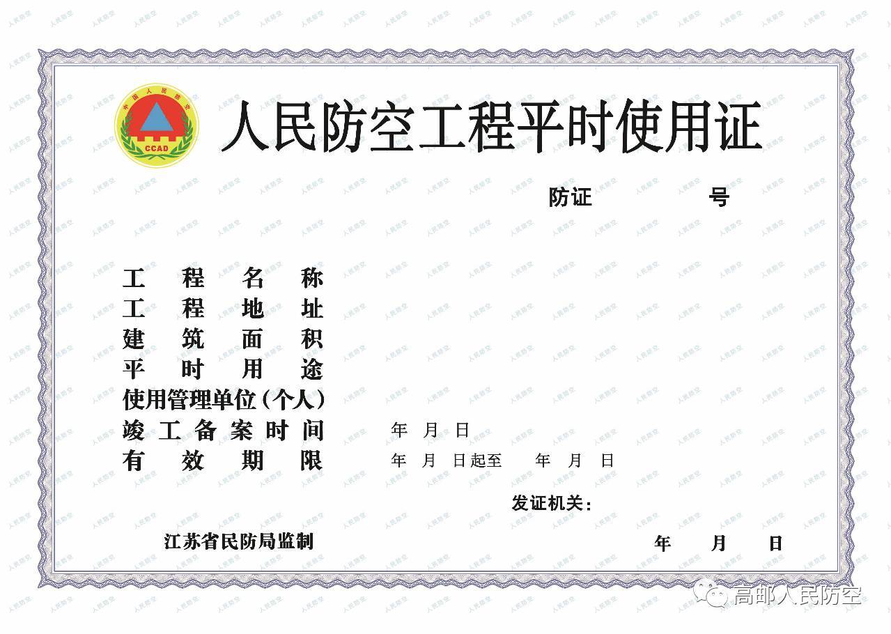 江苏省人防工程竣工备案资料