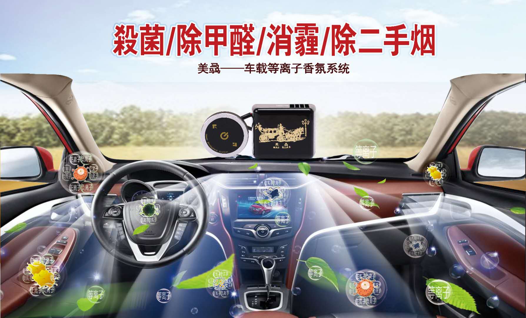 车载香氛系统主机