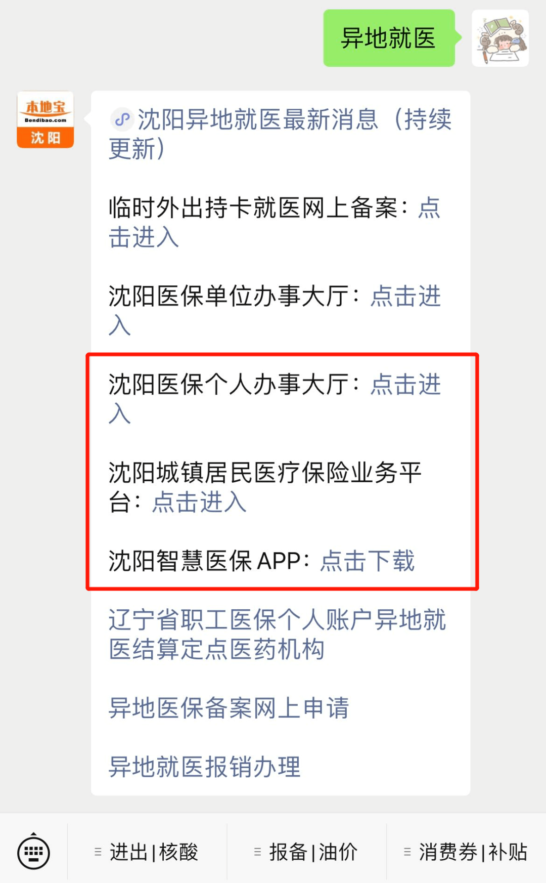 怎么办理更换异地医保备案