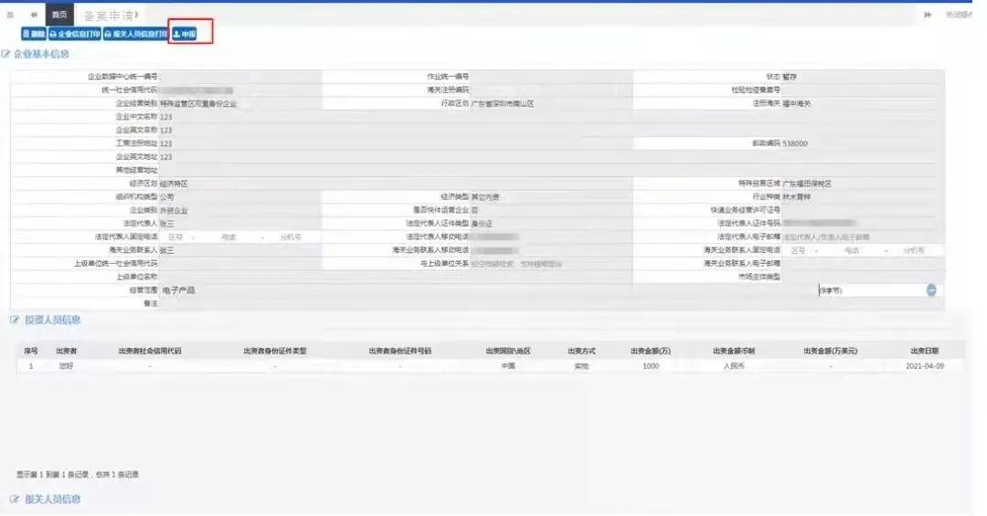 备案说明跨境电商备案流程