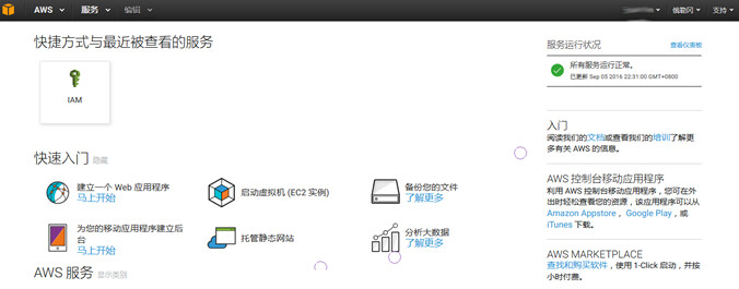 aws云主机开通教程