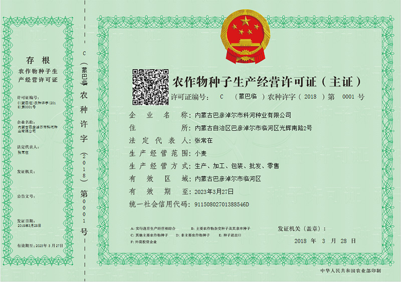 内蒙古种子门市备案流程