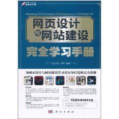 学会网页设计与网站建设